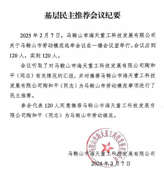 馬鞍山市勞動模范和先進工作者基層公示